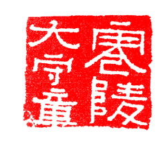 篆刻教学入门零基础合集,篆刻入门的纯干货教学