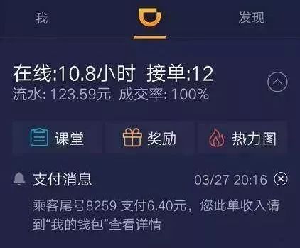 乐山滴滴车能挣多少,乐山滴滴真实收入