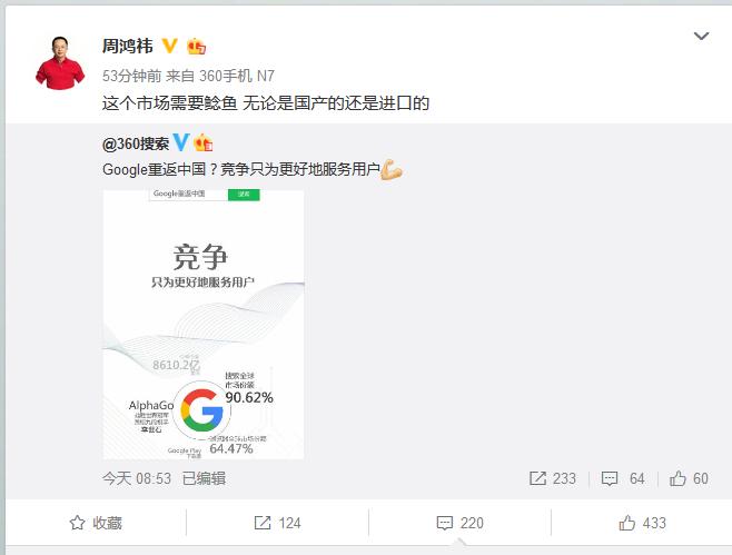 谷歌重返中国,中国网友:有戏吗?