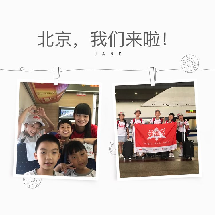 带我去远方北京,北京北京我来了