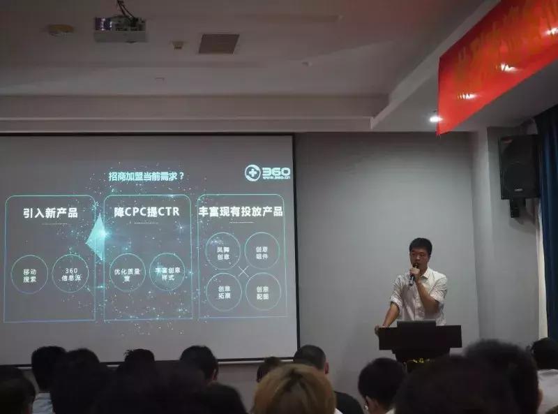 激情飞扬、共谱新章——百度、360齐聚连锁网竞价培训会