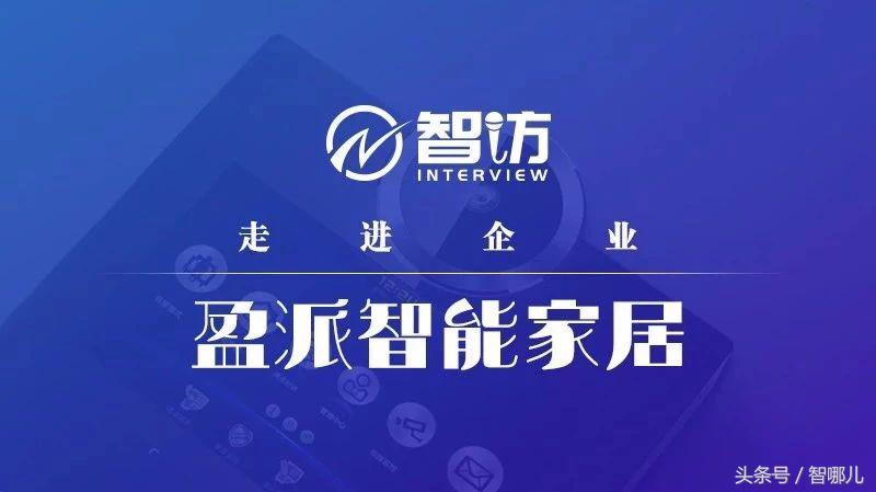 做全屋智能家居行业怎么样,做智能家居挣不挣钱