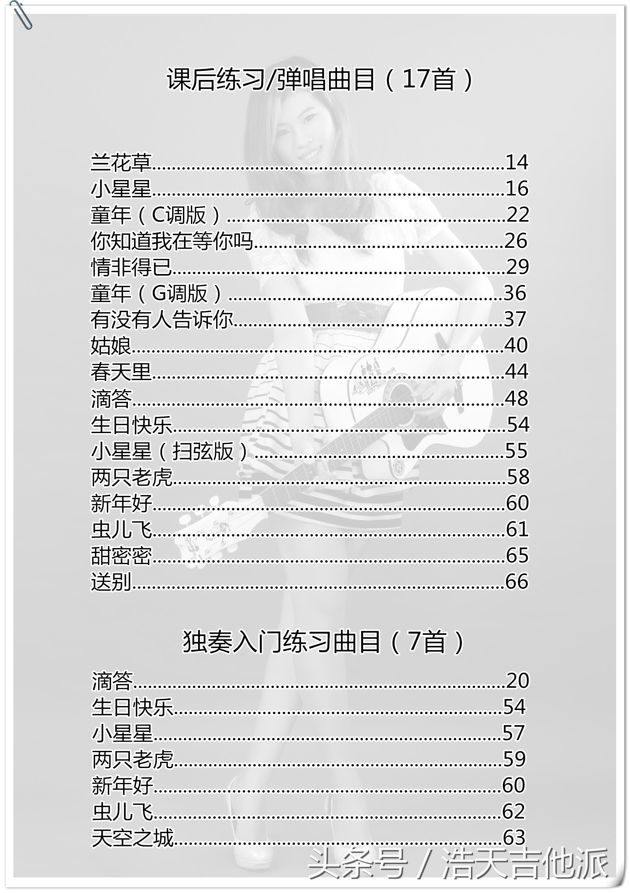 吉他轻松入门二十课小星星,吉他轻松入门二十课曲谱篇