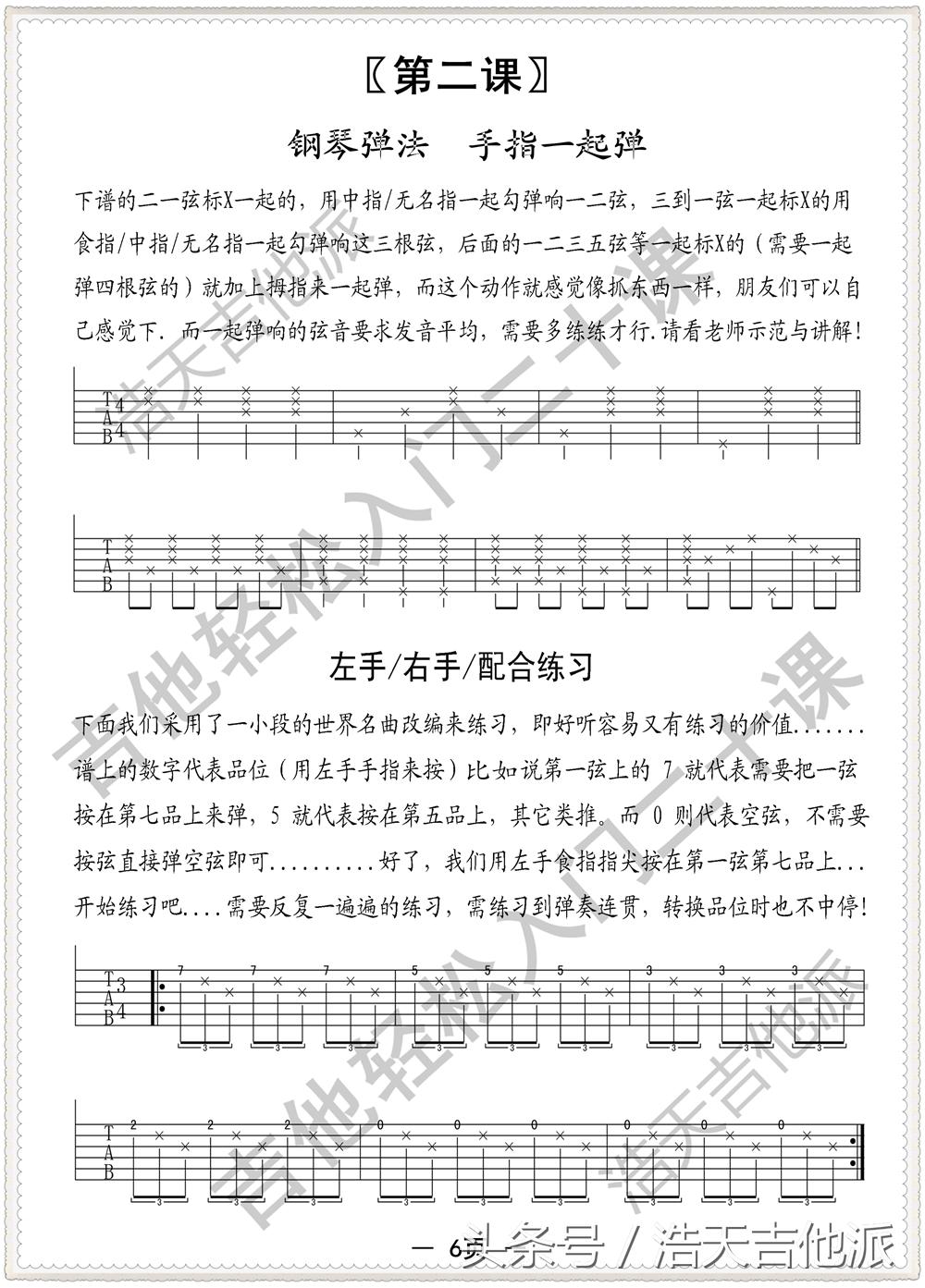 吉他轻松入门二十课小星星,吉他轻松入门二十课曲谱篇