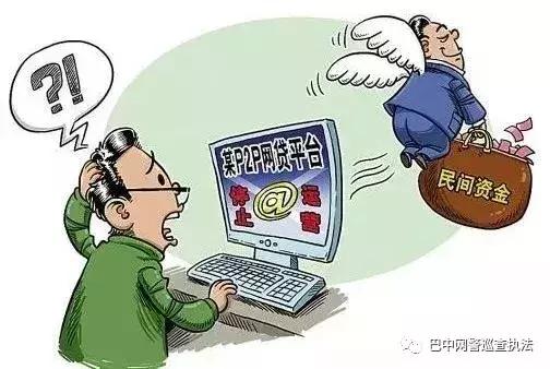 p2p网警,p2p立案报警