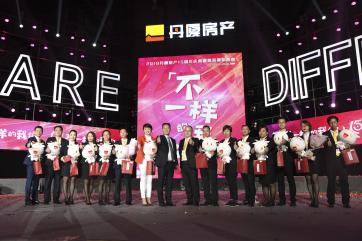 厦门房地产大会,厦门十五周年盛典