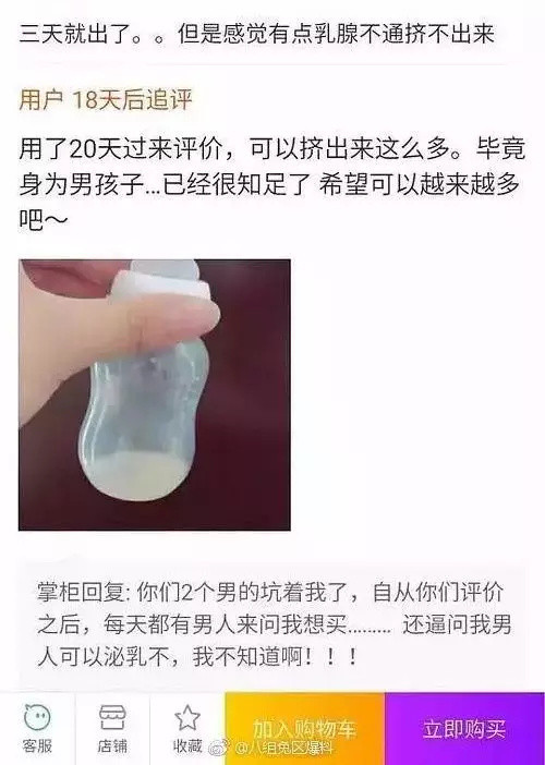 男子网购催奶剂给自己催乳，还成功了？！这操作厉害了