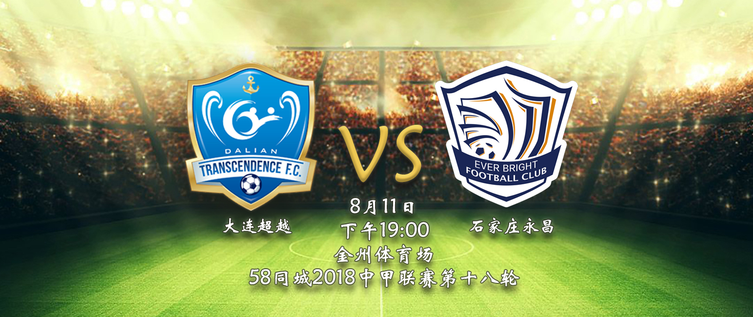 梅州客家与卓尔比赛直播,2018中甲武汉卓尔对梅县铁汉