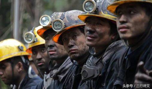 煤矿工人干着最苦的活,煤矿工人的苦与乐