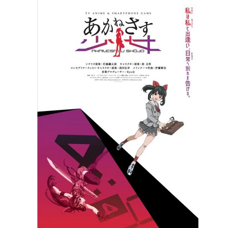 桂正和任角色原案!Animax20周年纪念作《赤红少女》10月播出