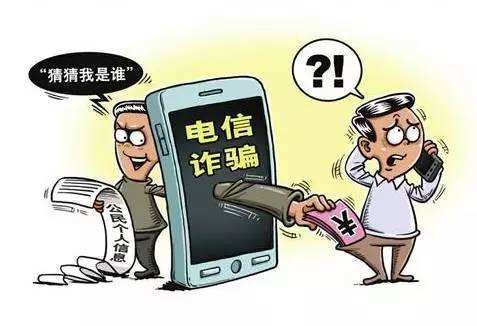 小心被骗这些电信诈骗套路要认清,千万警惕诈骗套路让你防不胜防