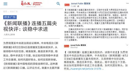 境外媒体报道！《新闻联播》连播五篇央视快评谈稳中求进