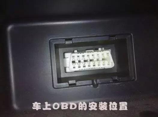 汽车obd盒子的线,汽车上的obd盒子能自己检测么
