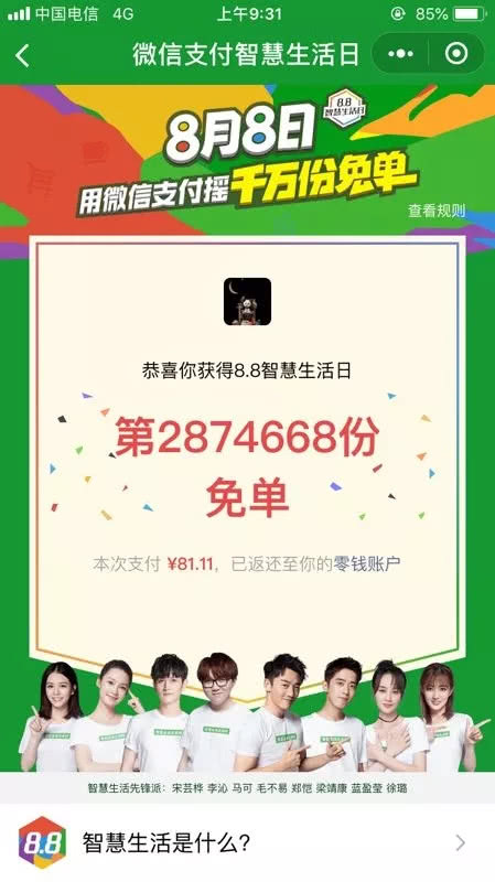 怎样查询微信摇一摇免单,微信摇一摇免单最高多少钱