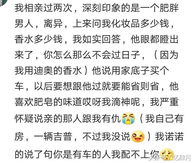相亲男长得丑学历低有钱,相亲男家境好长得丑
