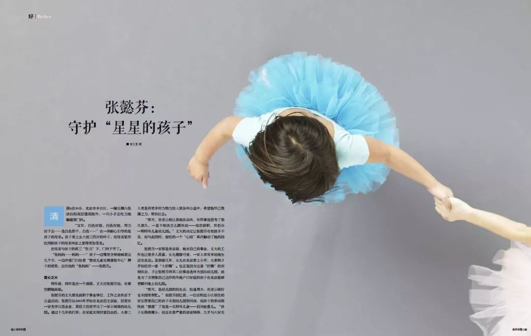 前总理做封面的杂志，里面是宜信财富的故事