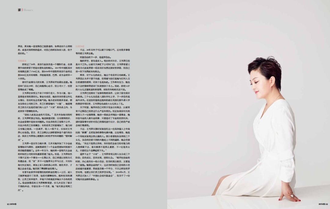 前总理做封面的杂志，里面是宜信财富的故事