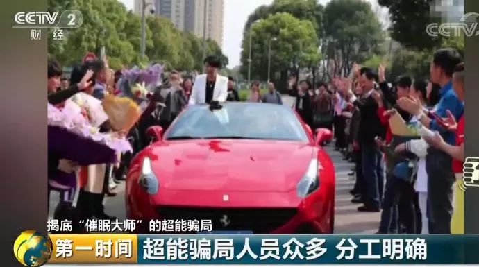 揭秘催眠大师敛财真相,大师的眼神催眠治百病你相信了吗