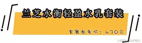 夏季最好用性价比最高的水乳套盒,十款平价又好用的水乳套装