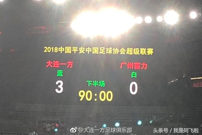 富力0-3一方，广州富力斯帅：执教富力最差一场，球队像中甲的