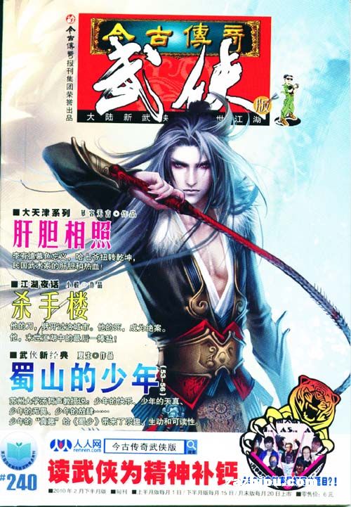 今古传奇里的短篇武侠小说,今古传奇所有武侠小说