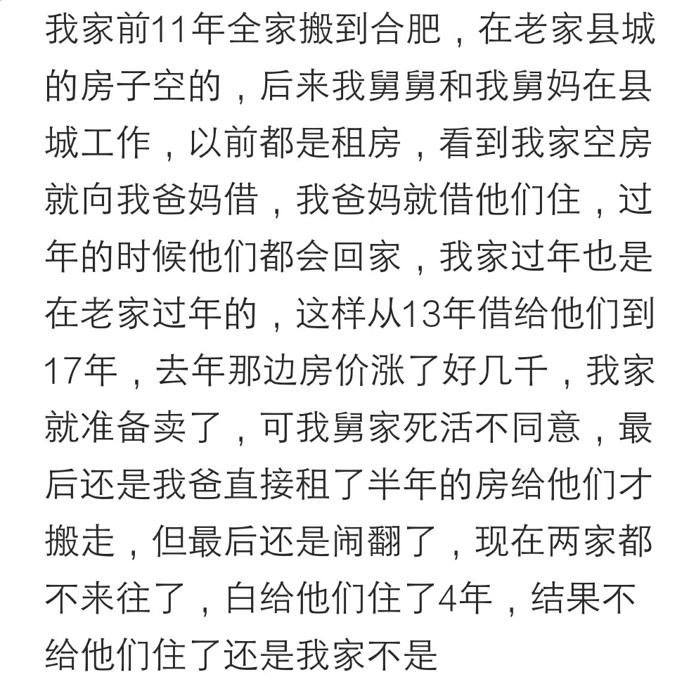 房子借给朋友住禁忌,空房借给亲戚住几天会怎样