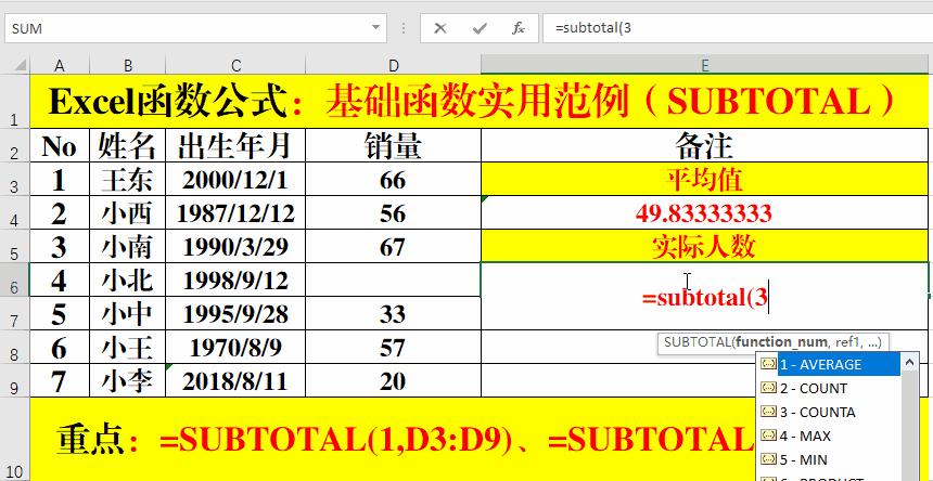 excel复杂函数必学必会基础公式,excel函数公式基本知识