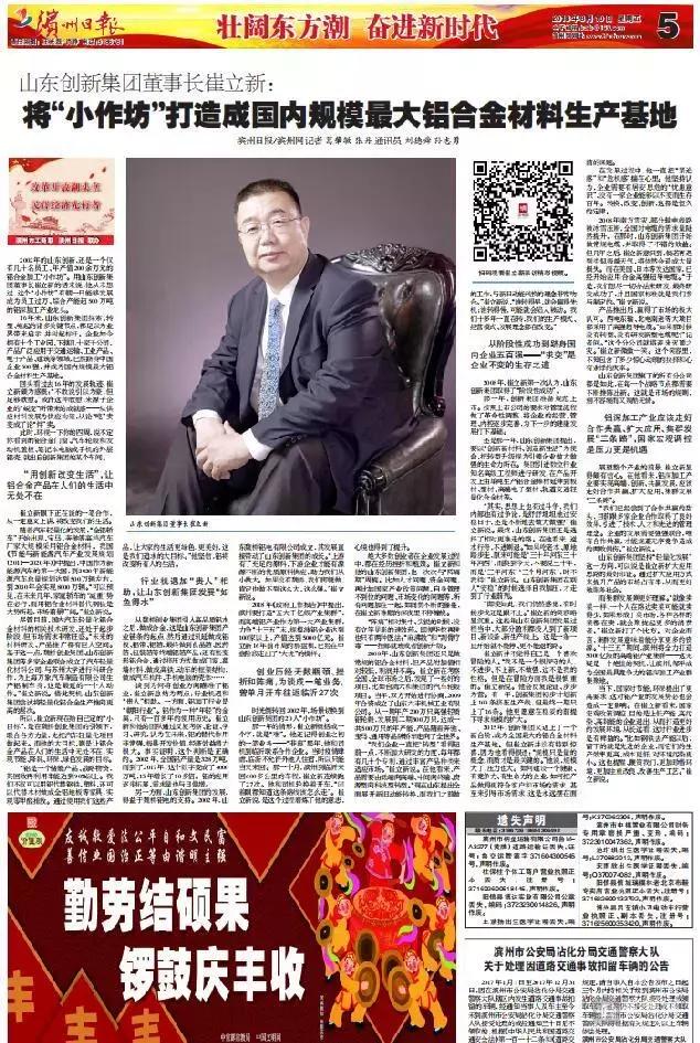 山东创新集团铝加工,山东创新集团是上市公司吗