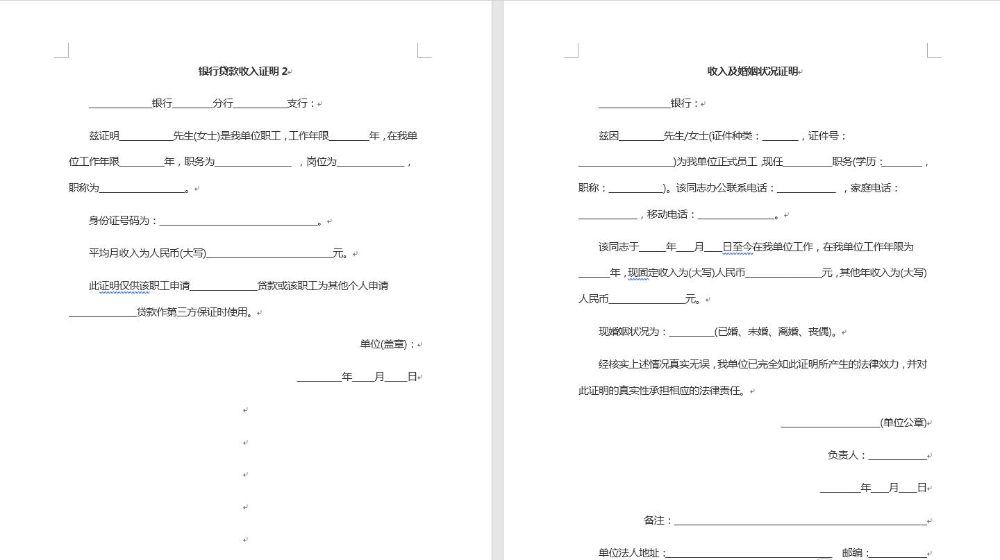 word文档写证明模板,word文档工作证明排版