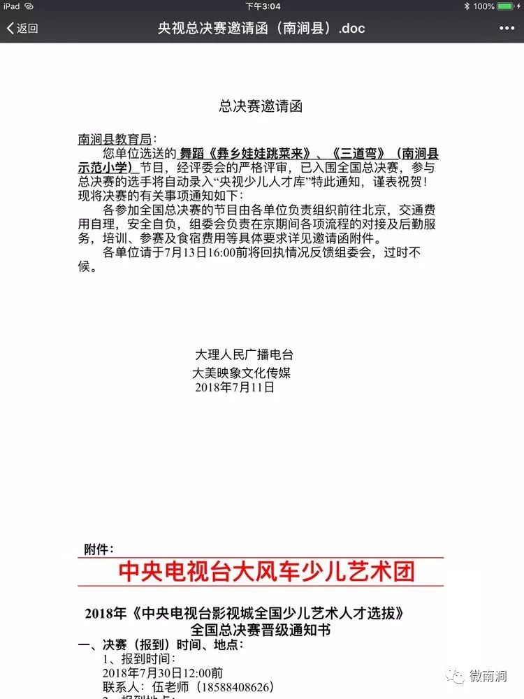 超赞！这群南涧娃娃在北京拿下“特金奖”！