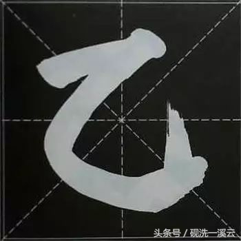 大字榜书84法（值得收藏）