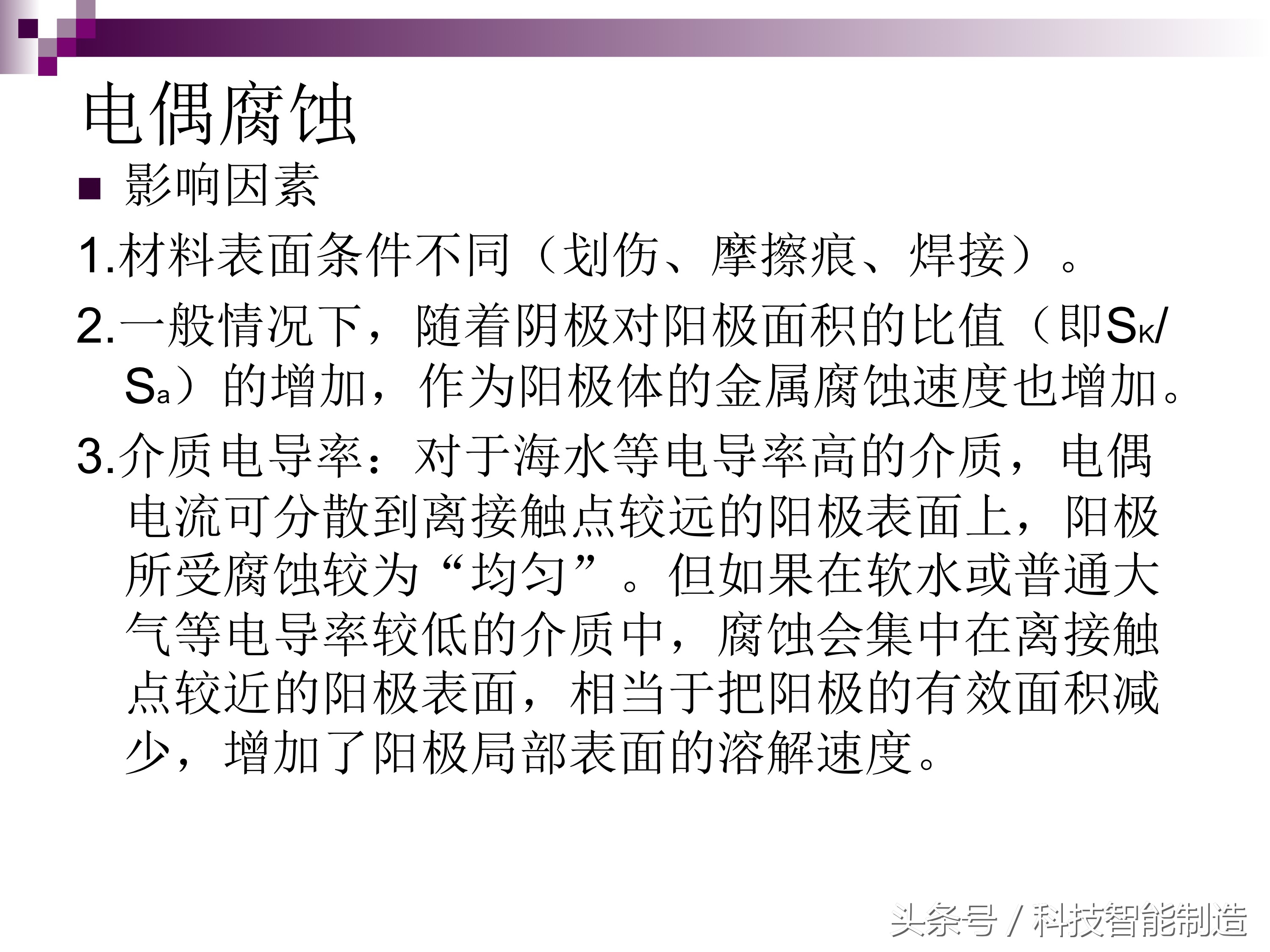 不锈钢腐蚀液腐蚀不锈钢的原理,不锈钢管道腐蚀主要是什么腐蚀