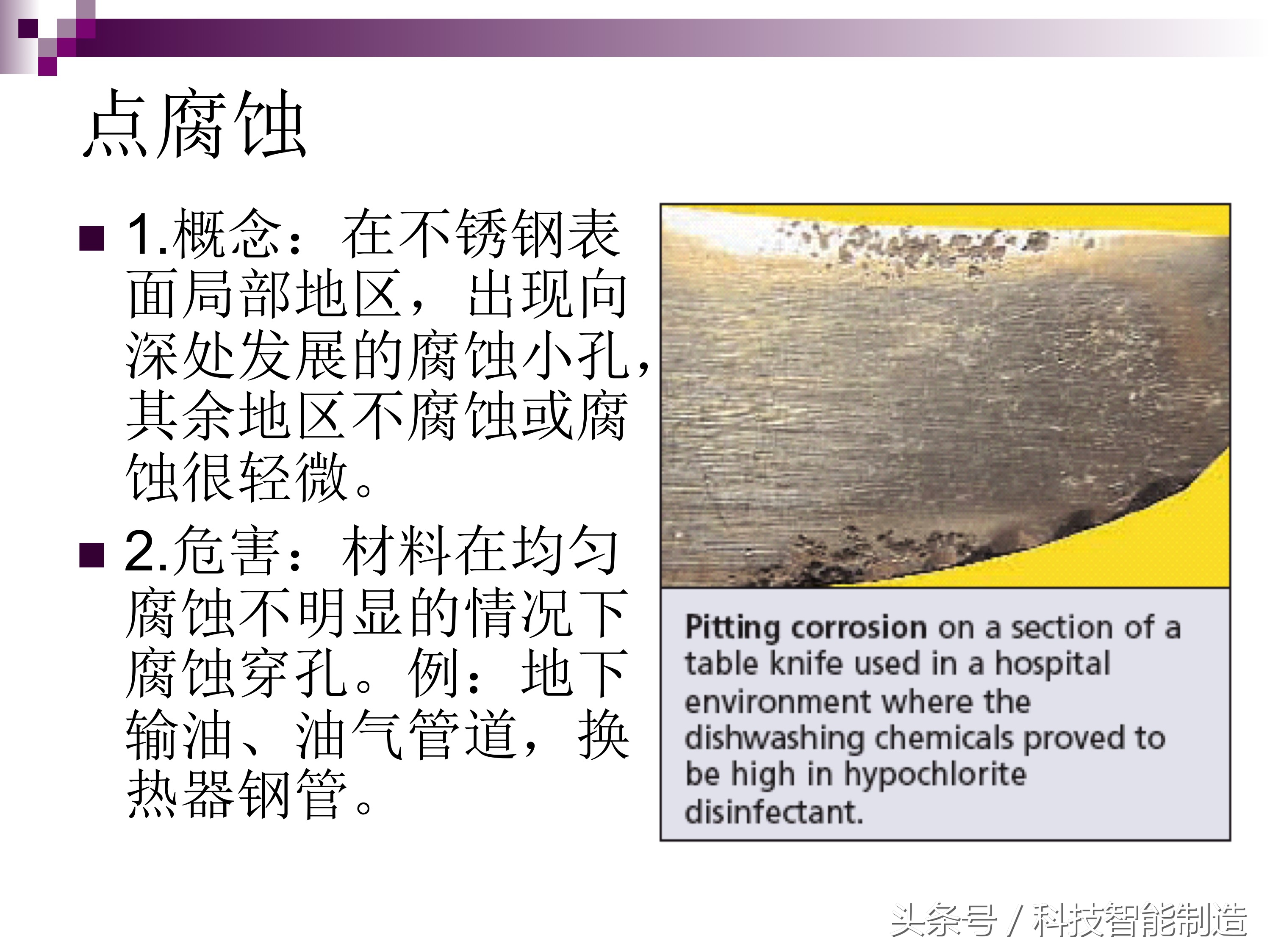 不锈钢腐蚀液腐蚀不锈钢的原理,不锈钢管道腐蚀主要是什么腐蚀