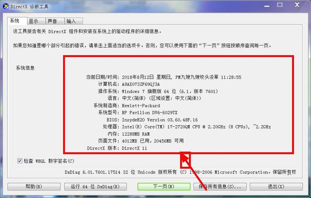 windows10怎么查看电脑配置,win10系统怎么查看电脑硬件配置