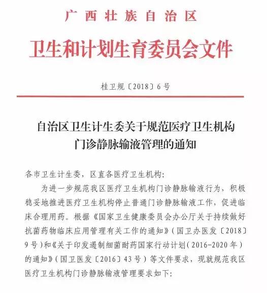 广西停止输液吗,广西停止输液医院名单