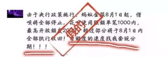 支付宝花呗骗局是啥,警惕用过支付宝花呗的新骗局