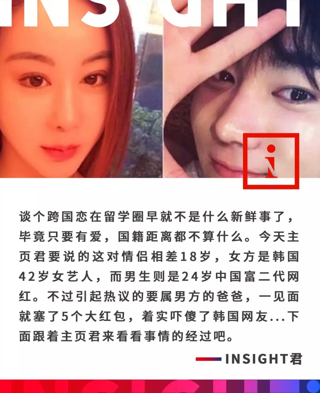 20多岁的小伙娶韩国40多岁的明星,中国富二代娶韩国女孩