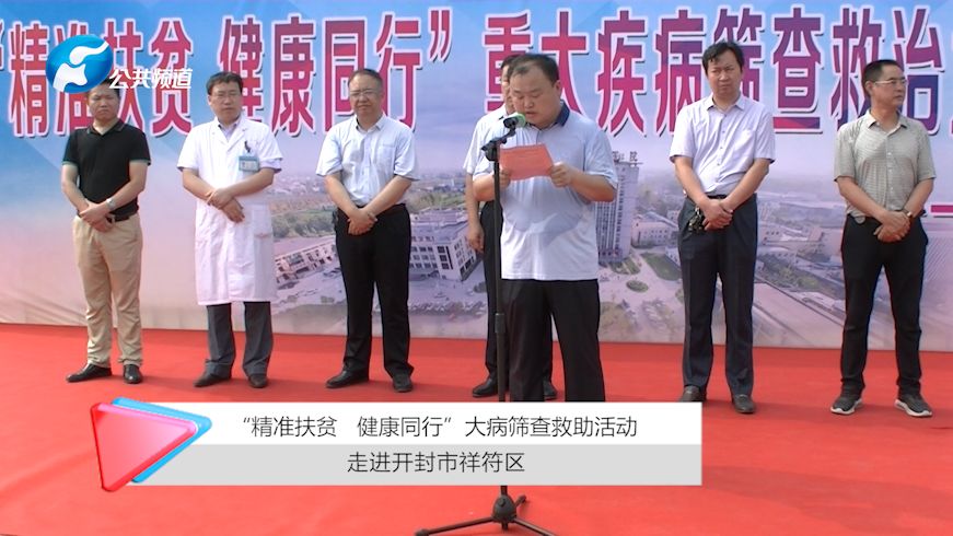 河南广播电视台健康同行栏目,河南公共频道健康同行节目回放