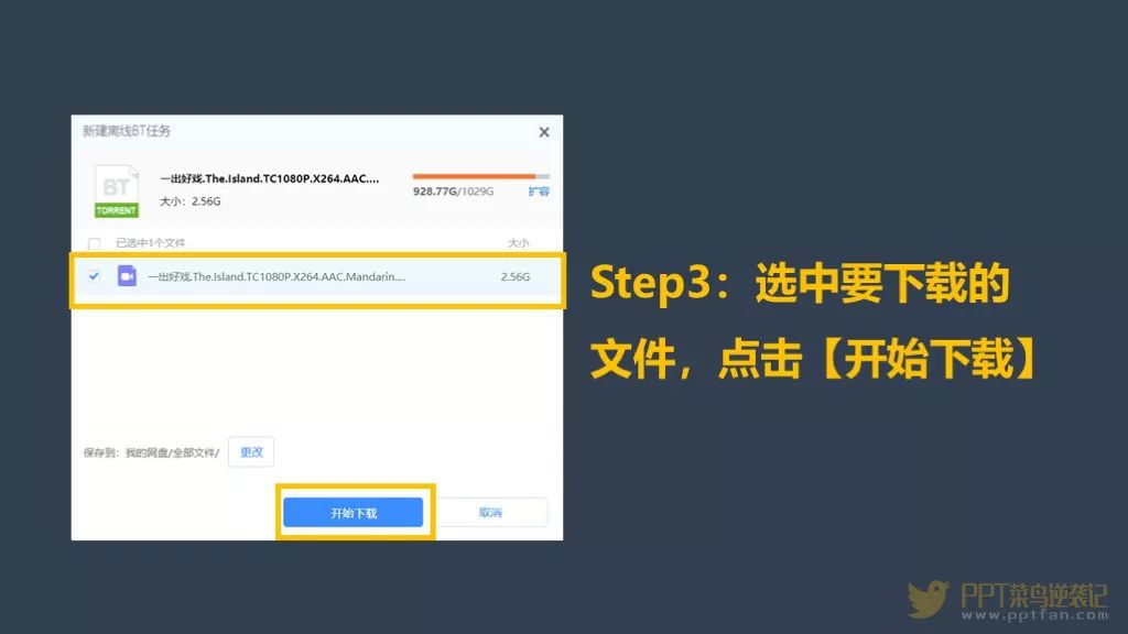 种子资源转存百度网盘,再也不怕电影分享链接被和谐啦