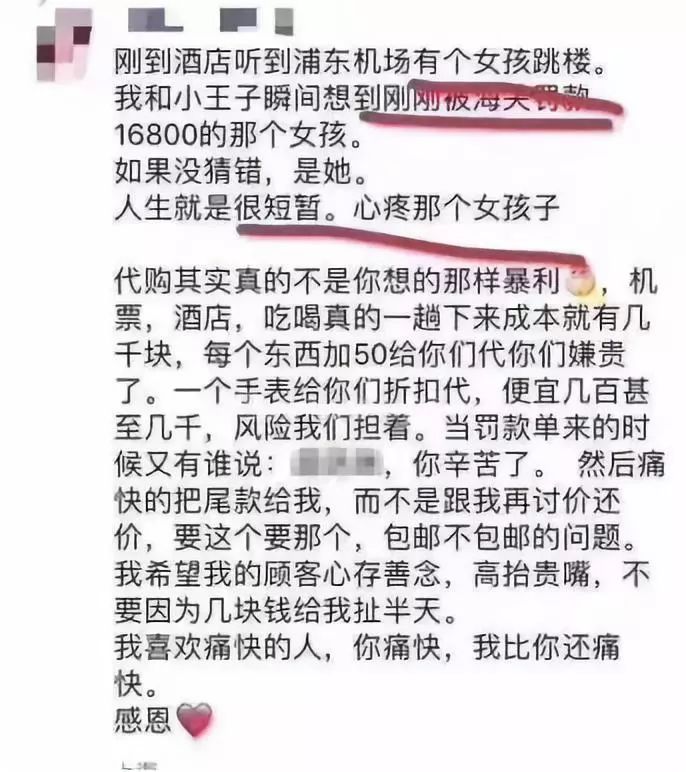 一名代购被税16800元后，在上海机场跳楼自杀？真相来了……