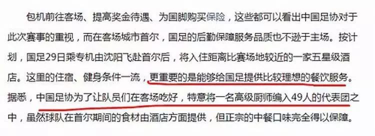 国足伙食最新,国足一天伙食标准