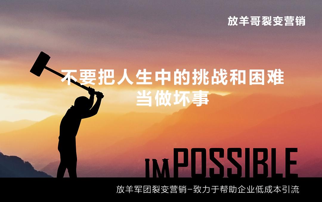 走出舒适区其实并不舒适,你的舒适区