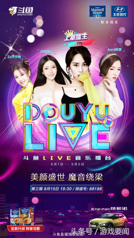 斗鱼live音乐擂台,斗鱼音乐擂台上线时间