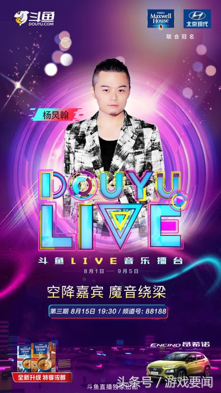 斗鱼live音乐擂台,斗鱼音乐擂台上线时间