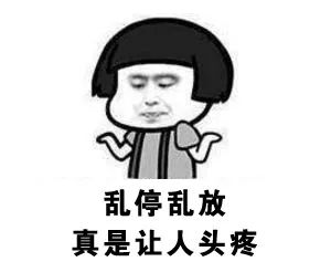 共享单车不能再乱停乱放了！否则将被平台封杀，已有5000个账号被封停！