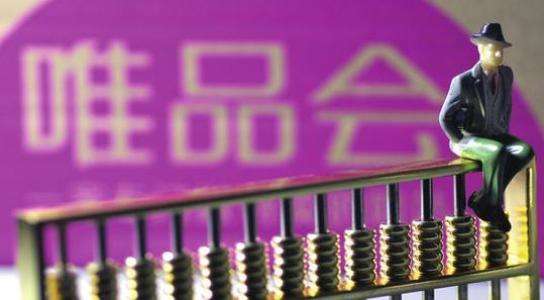 唯品会一季度净利模式,唯品会q2今日财报