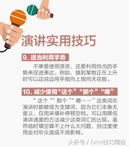 演讲技巧16招让你的演讲撼动全场,成功演讲的7个技巧是什么