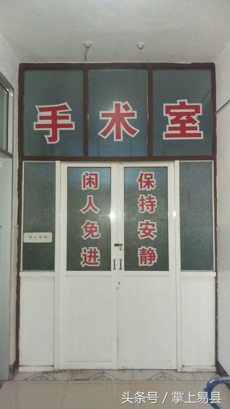 易县二院紫荆关卫生院,易县第二人民医院