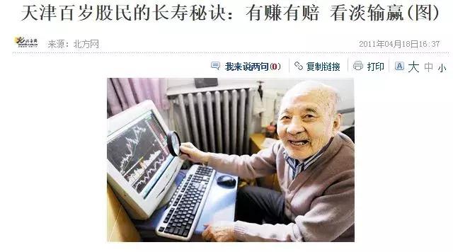 天津股民往事：一夜暴富只是神话