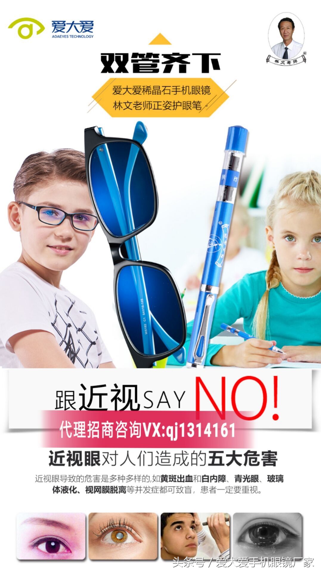 爱大爱稀晶石手机眼镜靠谱吗,爱大爱稀晶石手机眼镜怎么代理